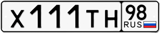 Автомобильный номер Х111ТН 98