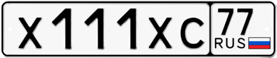 Автомобильный номер Х111ХС 77