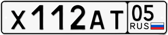 Автомобильный номер Х112АТ 05