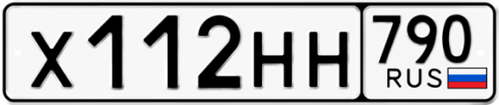 Автомобильный номер Х112НН 790