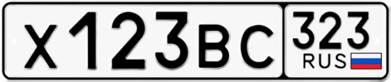 Автомобильный номер Х123ВС 323