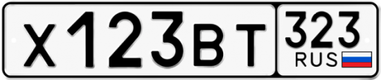 Автомобильный номер Х123ВТ 323