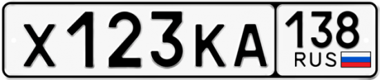 Автомобильный номер Х123КА 138