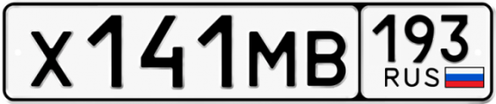 Автомобильный номер Х141МВ 193