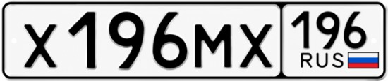 Купить гос номер Х196МХ 196