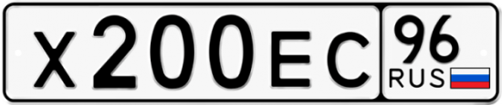 Купить гос номер Х200ЕС 96