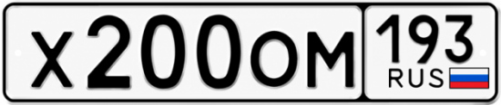 Купить гос номер Х200ОМ 193