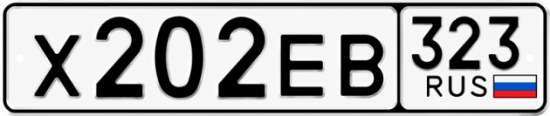 Купить гос номер Х202ЕВ 323