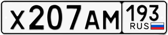 Автомобильный номер Х207АМ 193