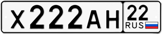 Автомобильный номер Х222АН 22