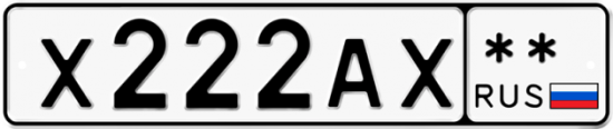 Автомобильный номер Х222АХ  ** 
        