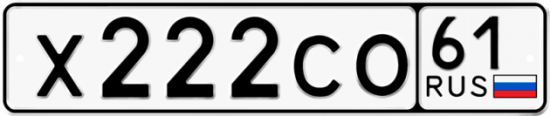 Автомобильный номер Х222СО 61