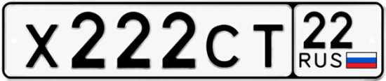 Автомобильный номер Х222СТ 22