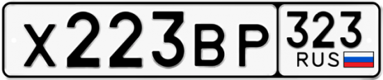 Автомобильный номер Х223ВР 323