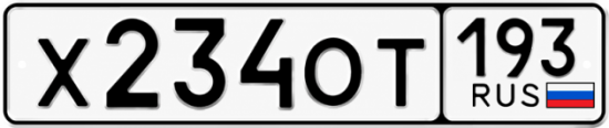 Купить гос номер Х234ОТ 193