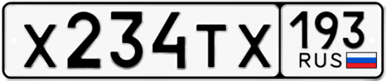 Автомобильный номер Х234ТХ 193