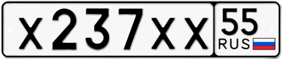 Автомобильный номер Х237ХХ 55