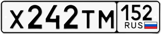 Автомобильный номер Х242ТМ 152