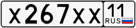 Автомобильный номер Х267ХХ 11