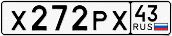 Купить гос номер Х272РХ 43