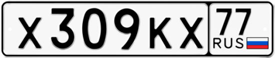 Автомобильный номер Х309КХ 77