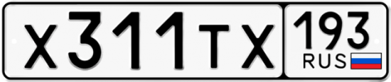 Автомобильный номер Х311ТХ 193