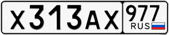 Автомобильный номер Х313АХ 977