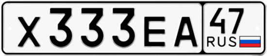 Автомобильный номер Х333ЕА 47