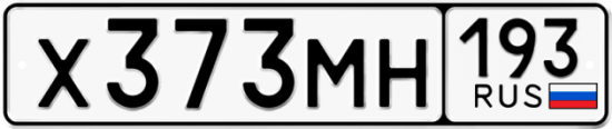 Автомобильный номер Х373МН 193