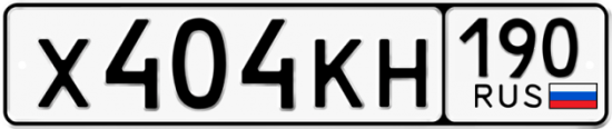 Автомобильный номер Х404КН 190