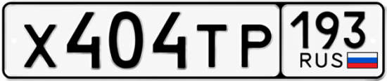 Купить гос номер Х404ТР 193