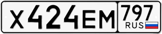 Автомобильный номер Х424ЕМ 797