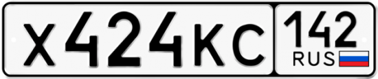 Автомобильный номер Х424КС 142