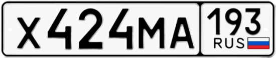 Автомобильный номер Х424МА 193