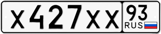 Автомобильный номер Х427ХХ 93