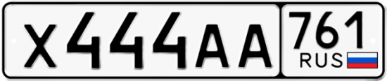 Автомобильный номер Х444АА 761