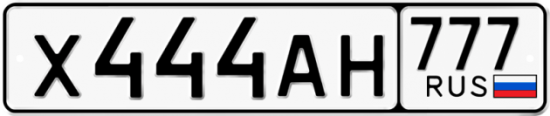 Автомобильный номер Х444АН 777