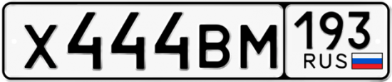 Автомобильный номер Х444ВМ 193