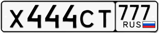 Автомобильный номер Х444СТ 777