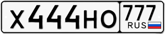 Автомобильный номер Х444НО 777