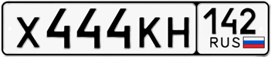 Автомобильный номер Х444КН 142