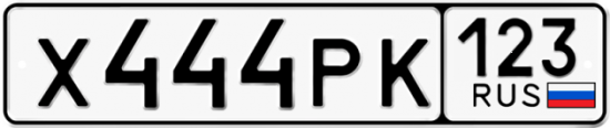 Автомобильный номер Х444РК 123