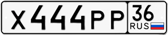 Автомобильный номер Х444РР 36