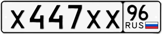 Купить гос номер Х447ХХ 96