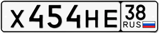 Автомобильный номер Х454НЕ 38