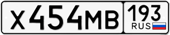 Автомобильный номер Х454МВ 193