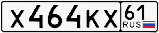 Автомобильный номер Х464КХ 61