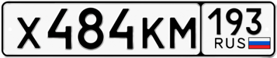Автомобильный номер Х484КМ 193