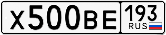 Автомобильный номер Х500ВЕ 193