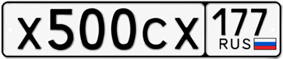 Ac номера. М500мм госномер. Госномера на автомобиль к802ос126. Госномер картинка для фотошопа. ГРЗ автомобиля х 609 ХХ 04.